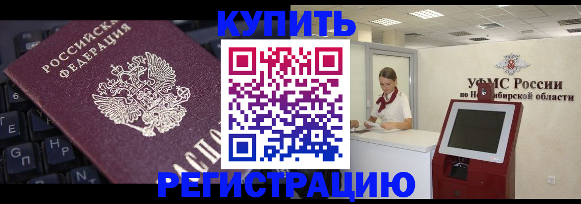временная регистрация адрес в Новом Осколе
