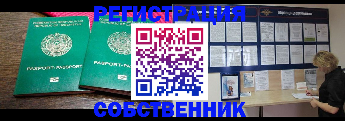 прописка для работы в Новом Осколе