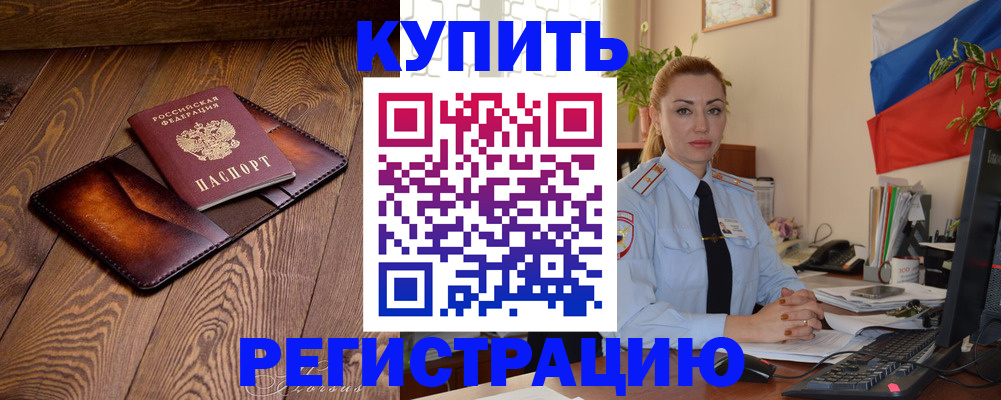 прописка в квартире в Новом Осколе